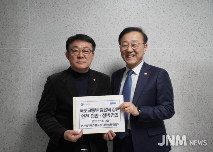 허종식 의원, 국토부 장관에 인천 지역 국토·교통 현안 건의서 전달