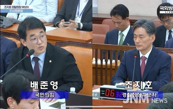 ‘24.07.30 조지호 경찰청장 인사청문회 질의 및 신속한 사업 추진 답변