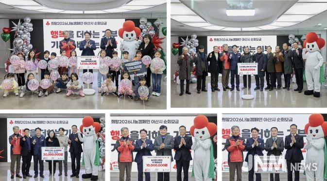 희망2026나눔캠페인 아산시 순회모금 기념 사진