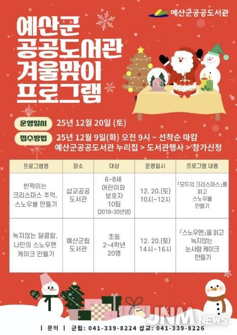 예산군 공공도서관 크리스마스 체험 프로그램 포스터
