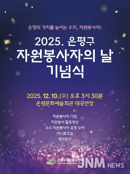 2025년 자원봉사의 날 기념식 포스터