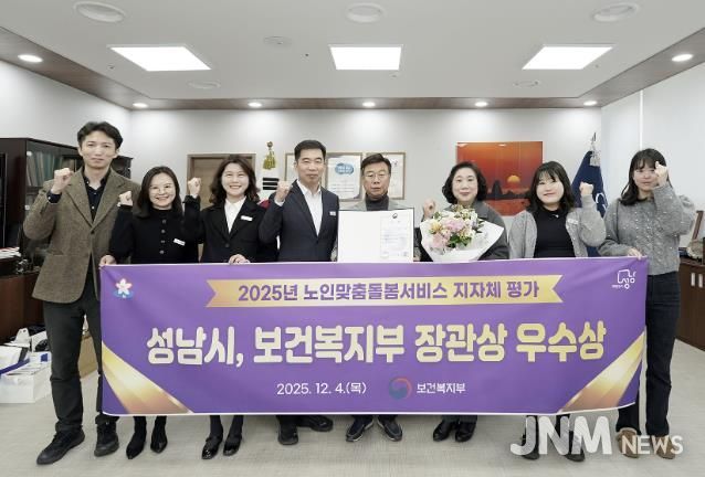 성남시는 ‘노인 맞춤 돌봄 서비스 평가’에서 장관상을 받아 관계 공무원들이 기념사진을 찍고 있다