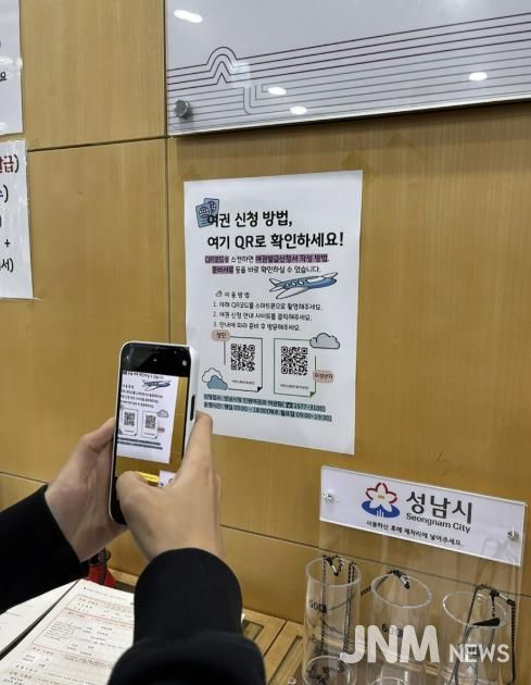 성남시청 1층 종합민원실에 있는 여권 신청 안내 큐알코드