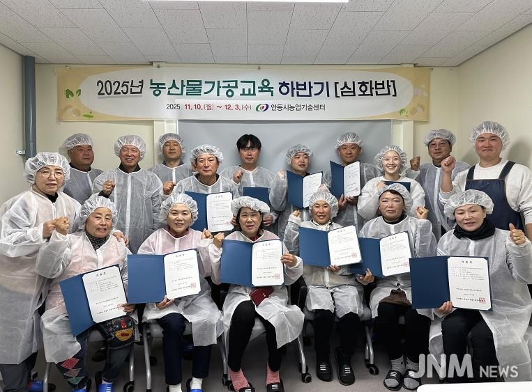 안동시, 하반기 ‘농산물 가공 교육’ 성황리에 종료
