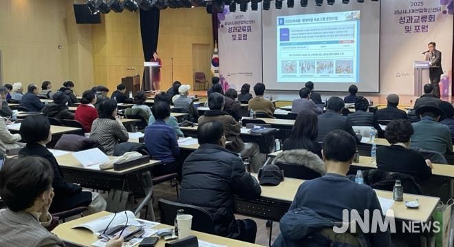 2025 성남시니어산업혁신센터 성과교류회 및 산학연관 네트워크 포럼 성료
