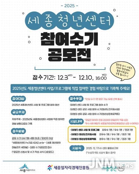 세종일자리경제진흥원, 청년센터 참여 수기 공모전 개최