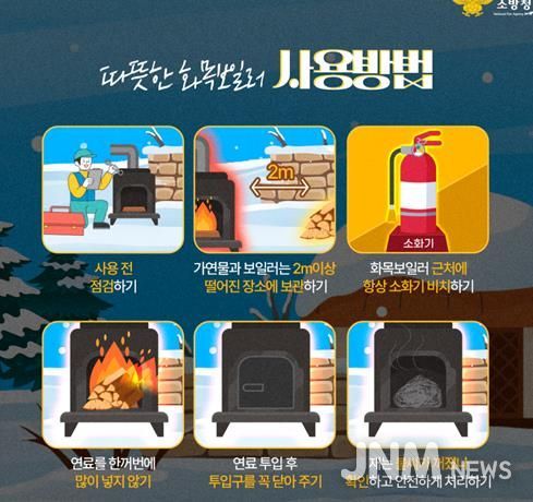 서산소방서, 겨울철 화목보일러 안전수칙 준수 당부