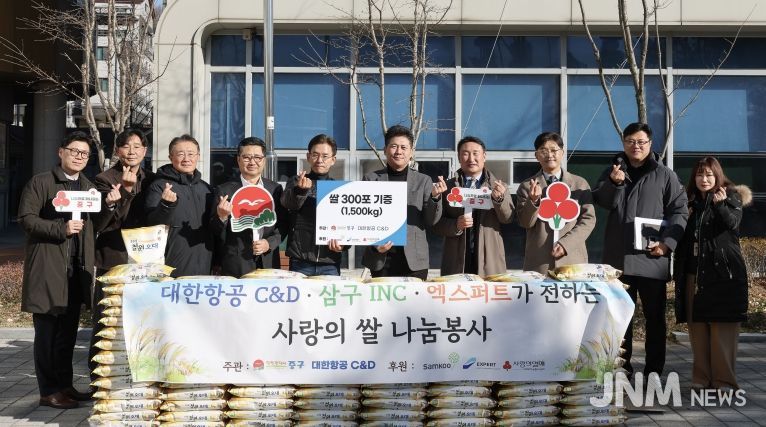 대한항공씨앤디서비스㈜ 외 중구에 쌀 기탁