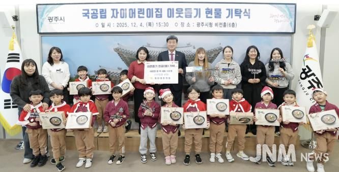 광주지역 기업·단체, 연말 맞아 광주시에 이웃돕기 기탁 이어가