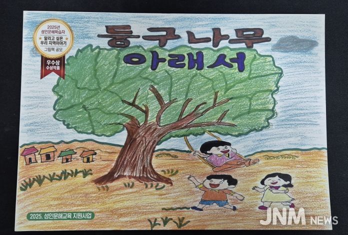 증평군 둥구나무 아래서 그림책