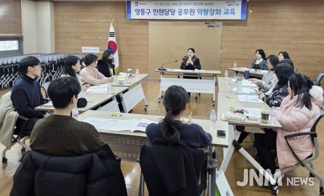 수원시 영통구, 민원 담당 공무원 전문성·자신감 '쑥쑥!'