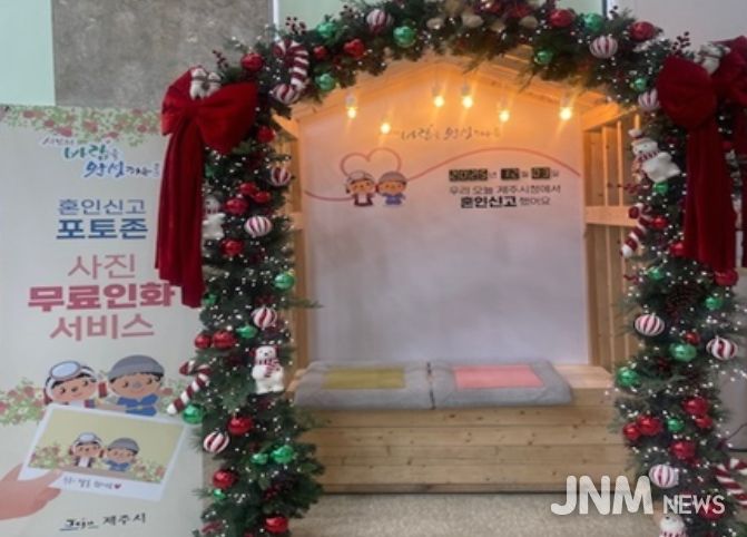 혼인신고 기념 포토존