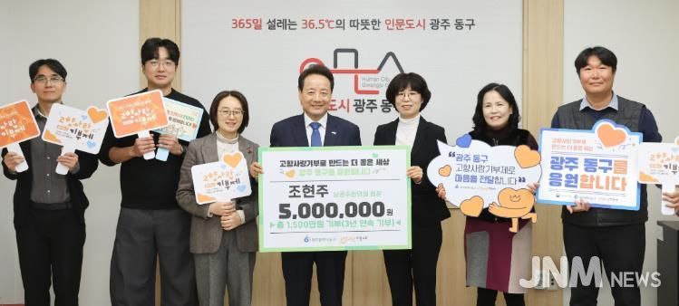 광주광역시동구 지역사회에 온정 전하는 고액 기부 잇따라