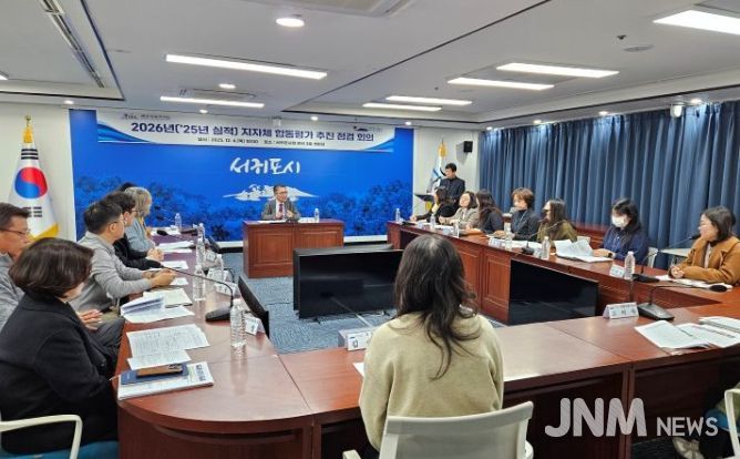 2026년(2025년 실적) 지방자치단체 합동평가 추진점검 회의