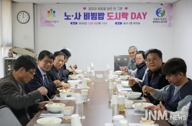 의왕도시공사, “노·사 비빔밥 도시락데이” 통해 협력·소통 문화 확산