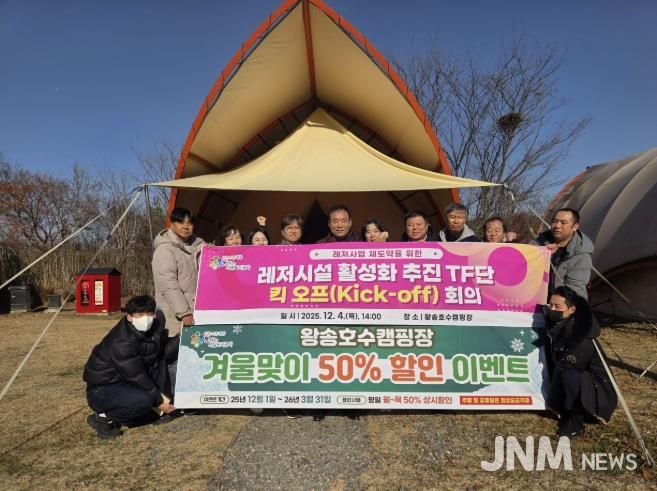 의왕도시공사, '레저시설 활성화 추진 TF단' 본격 가동... 경영혁신 박차