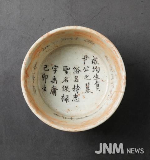 윤지충 바오로 백자사발지석 명문