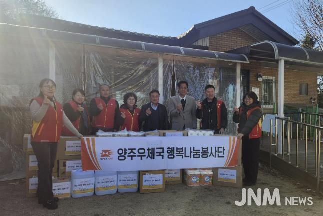 양주우체국, 양주시 장애인주간보호시설에 행복나눔