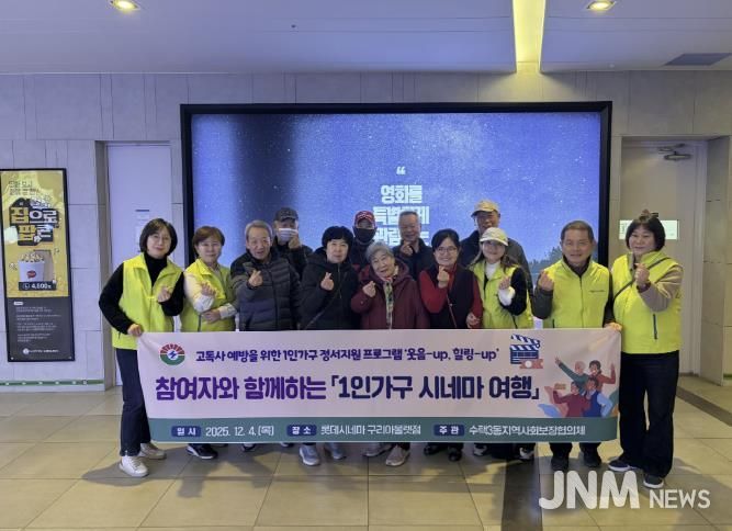 2025년 수택3동지역사회보장협의체 1인가구 시네마 여행 활동 사진