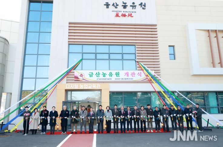 금산농유원(錦山農裕苑) 개관 기념사진