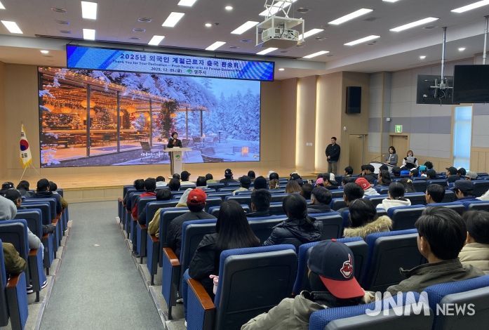 영주시, 외국인 계절근로자 출국 환송회가 진행되고 있다.