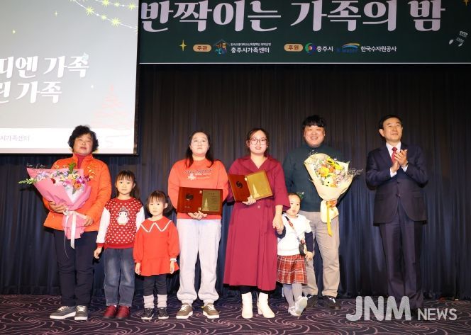 충주시가족센터, 2025년 가족의 밤 성료(모범가족 표창)