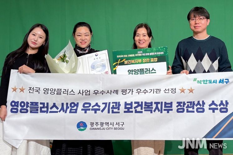 서구 영양플러스, 2년 연속 보건복지부 장관상