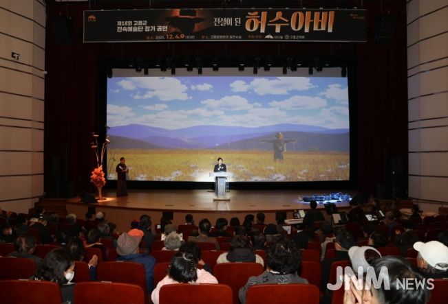 고흥군, 제18회 고흥군 전속예술단 정기공연