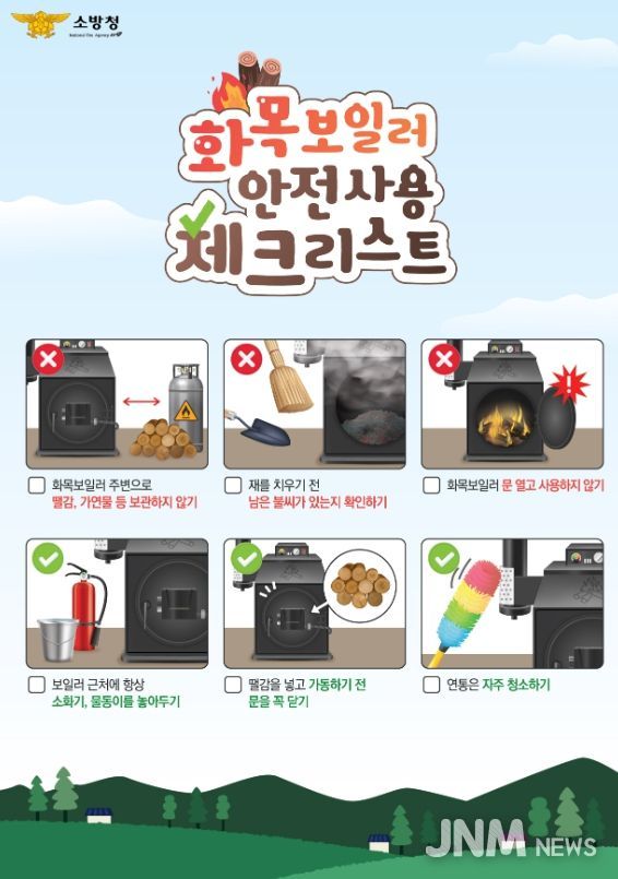 계양소방서, 겨울철 화목보일러 안전수칙 홍보