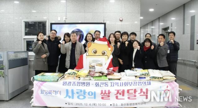 4일 원광종합병원이 화산동행정복지센터에 지역사회를 위한 쌀을 전달하고 함께 기념촬영을 하고 있다