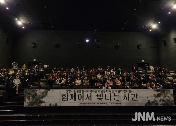 고양시흰돌종합사회복지관 ‘2025년 자원봉사자 및 후원자 감사행사’ 참석자 단체 기념촬영