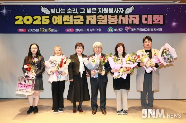 2025 예천군 자원봉사자 대회 개최