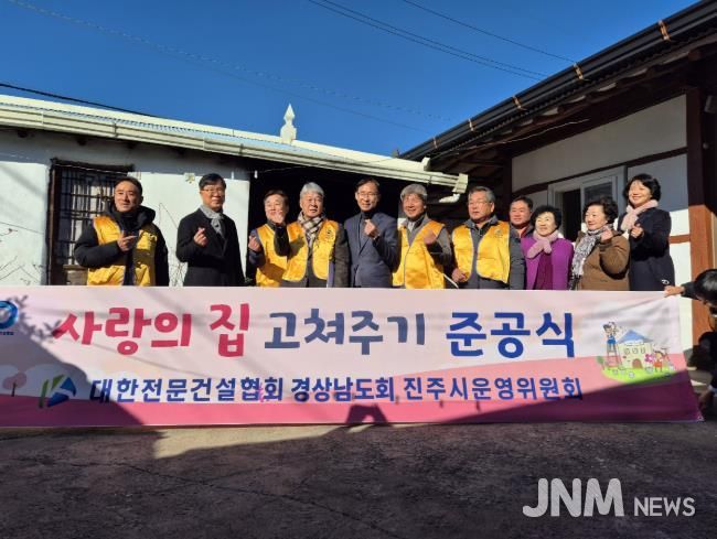 진주시 '사랑의 집 고쳐주기’ 준공행사 ‘훈훈’