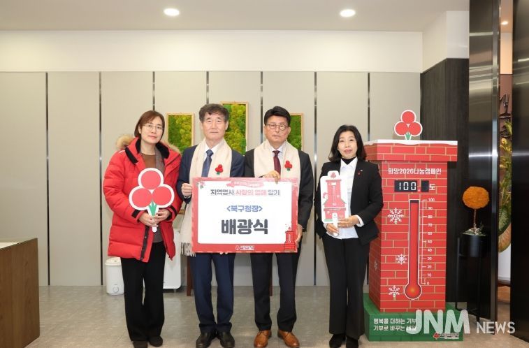 희망2026 나눔캠페인 사랑의 열매달기 릴레이 동참