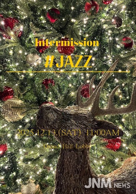 크리스마스 재즈의 따뜻한 울림 '인터미션 #재즈'