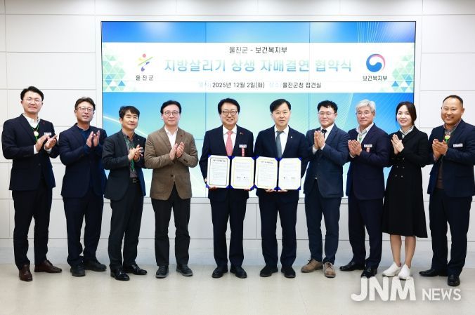 ’울진군, 보건복지부와 협약