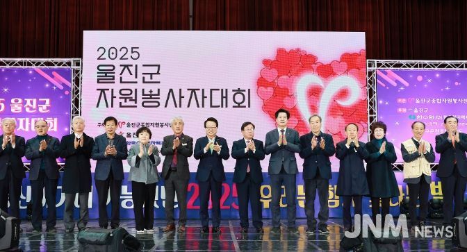 울진군 자원봉사자대회