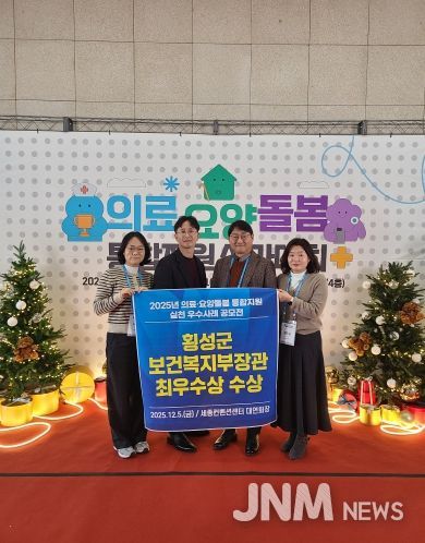 횡성군, 「의료요양돌봄 통합지원 실천우수사례」 최우수 선정