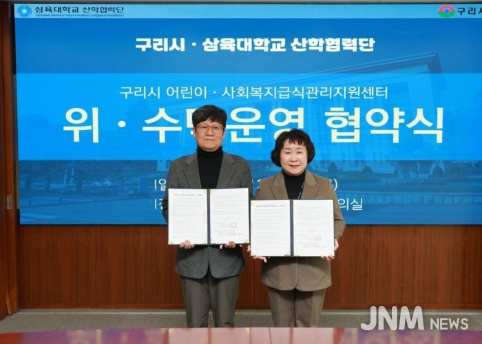 구리시, 어린이․사회복지급식관리지원센터 위․수탁 협약 체결