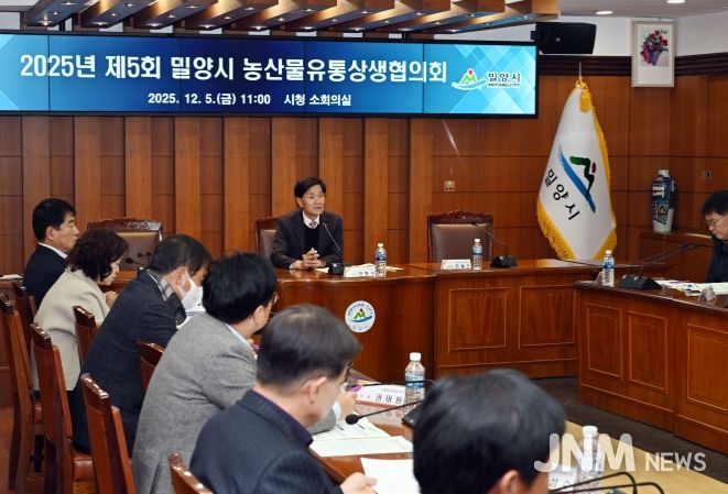 ‘2025년 제5회 농산물유통상생협의회’