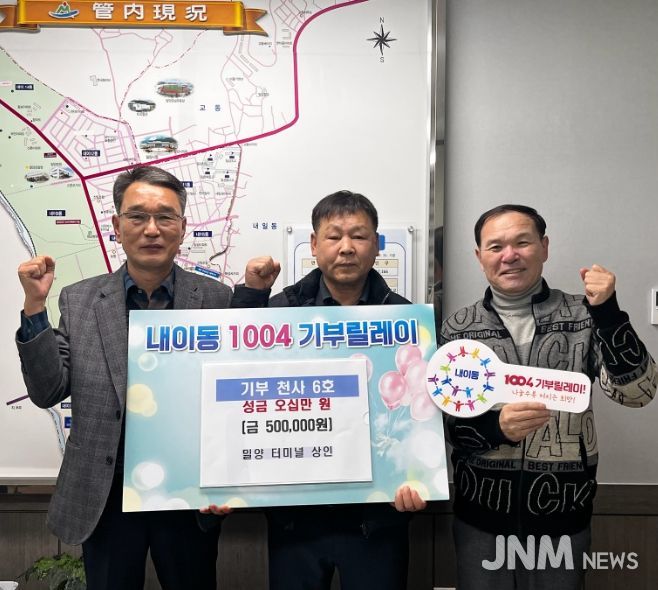 5일 밀양시외버스터미널 상인들이 내이동 행정복지센터에 방문해 성금 50만 원을 전달하고 있다.