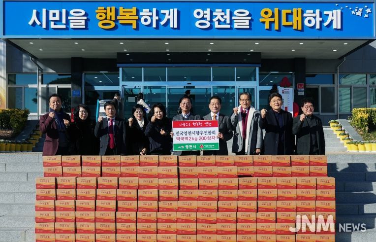 5일 전국영천시향우연합회가 연말을 맞아 떡국떡 200상자를 영천시에 기탁했다.