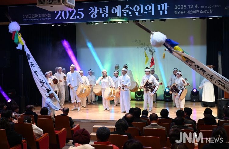 군민과 함께하는 2025 창녕 예술인의 밤