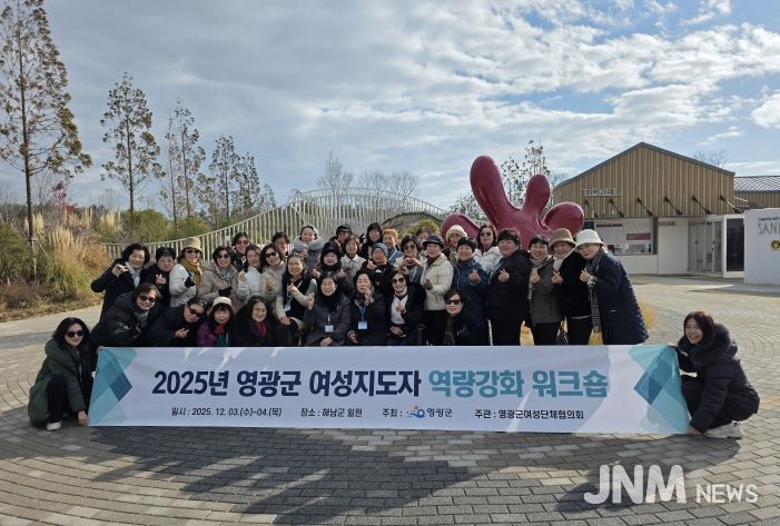 2025년 여성지도자 연수회