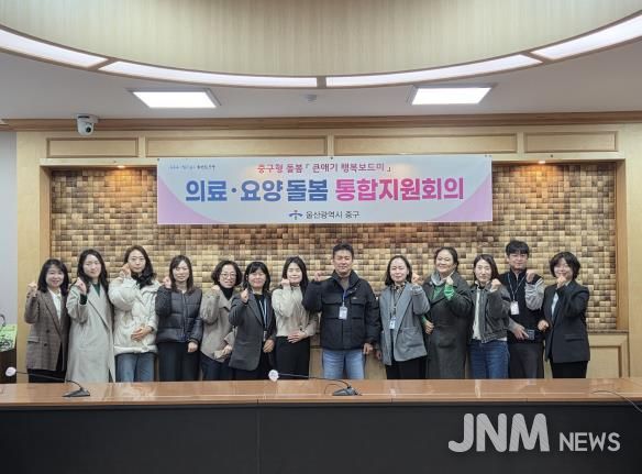 중구, 의료·돌봄 통합지원 시범사업 제1차 통합지원회의 개최