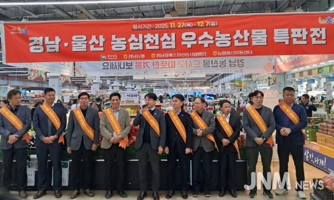 경남농산물울산에소개,우수농산물특판전개최