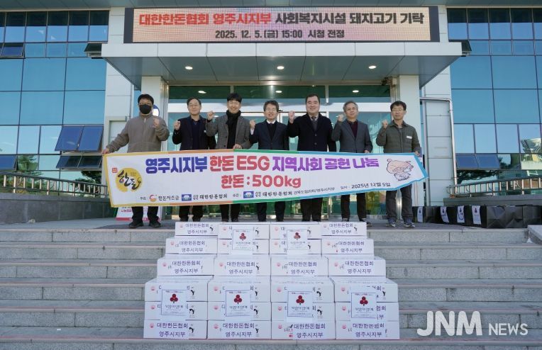 대한한돈협회 영주시지부, 이웃사랑 한돈 10kg 50상자 기탁