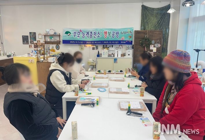 드림스타트 부모, 행복을 만들다... ‘행복공방’ 3회 운영