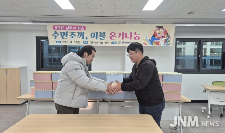 익산시자원봉사센터, 영유아 가정에 포근한 겨울 선물