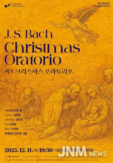 대전시립합창단, 바흐의 영롱한 숨결‘크리스마스 오라토리오’